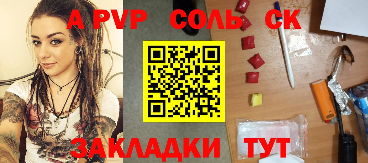 Альфа ПВП кристаллы Омск