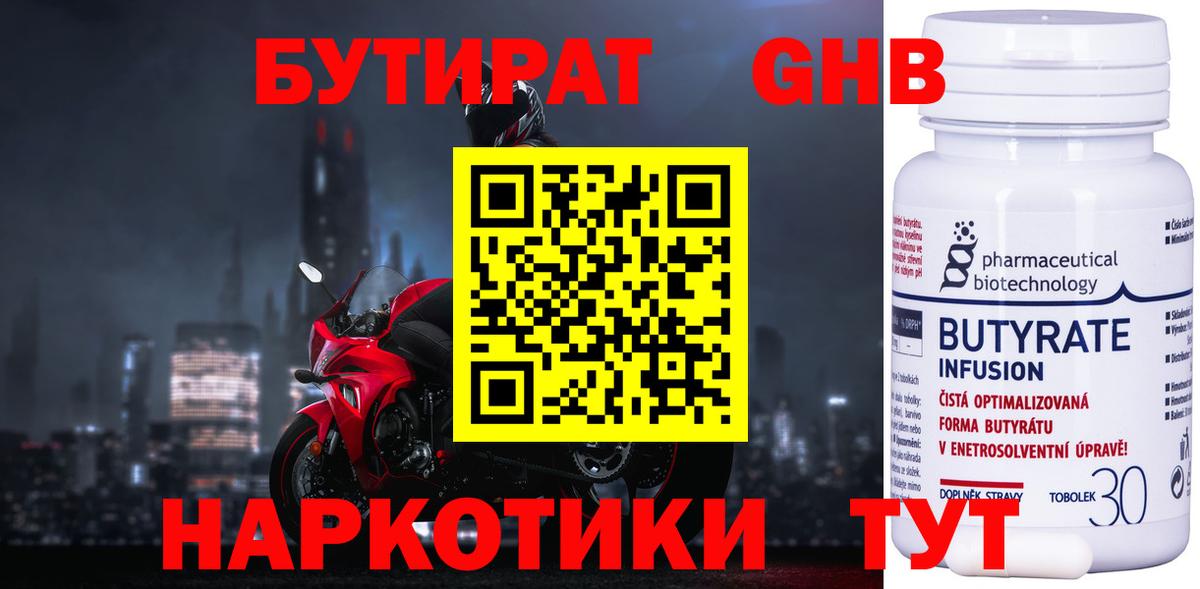 Бутират жидкий экстази Омск