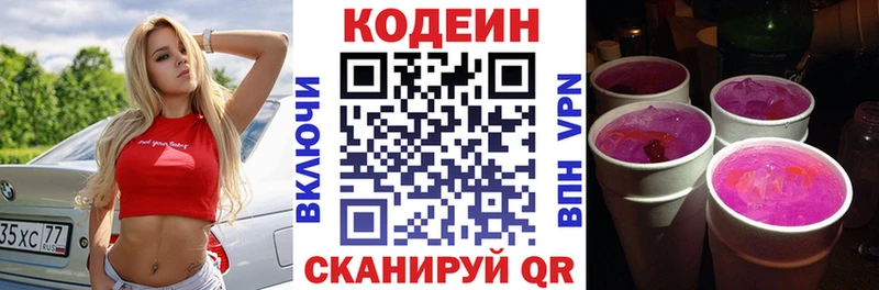 Codein напиток Lean (лин)  Омск 