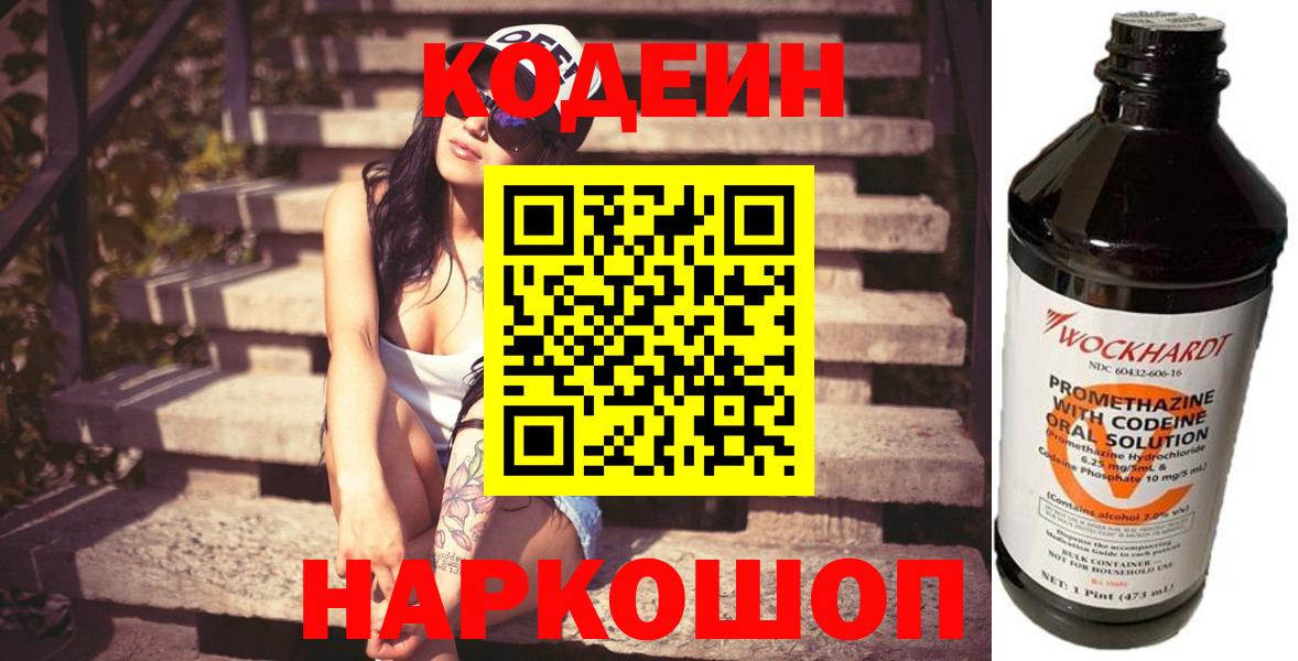 Кодеиновый сироп Lean напиток Lean (лин) Омск