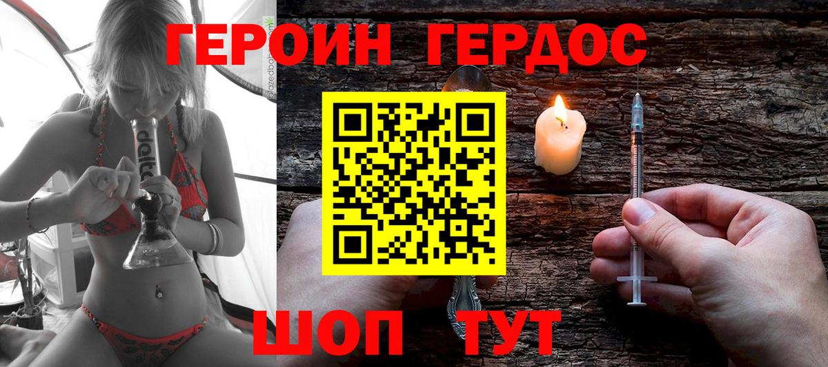 Героин гречка Омск