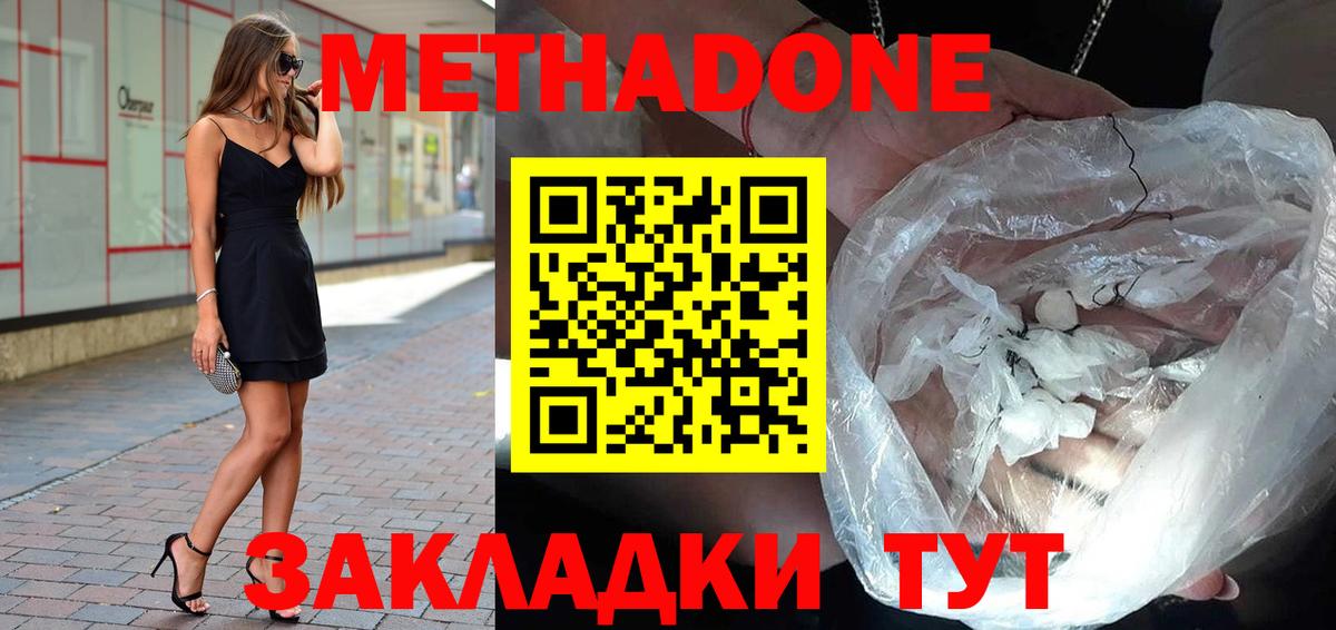 Омск  Метадон белоснежный  Метадон VHQ  Вход с VPN 